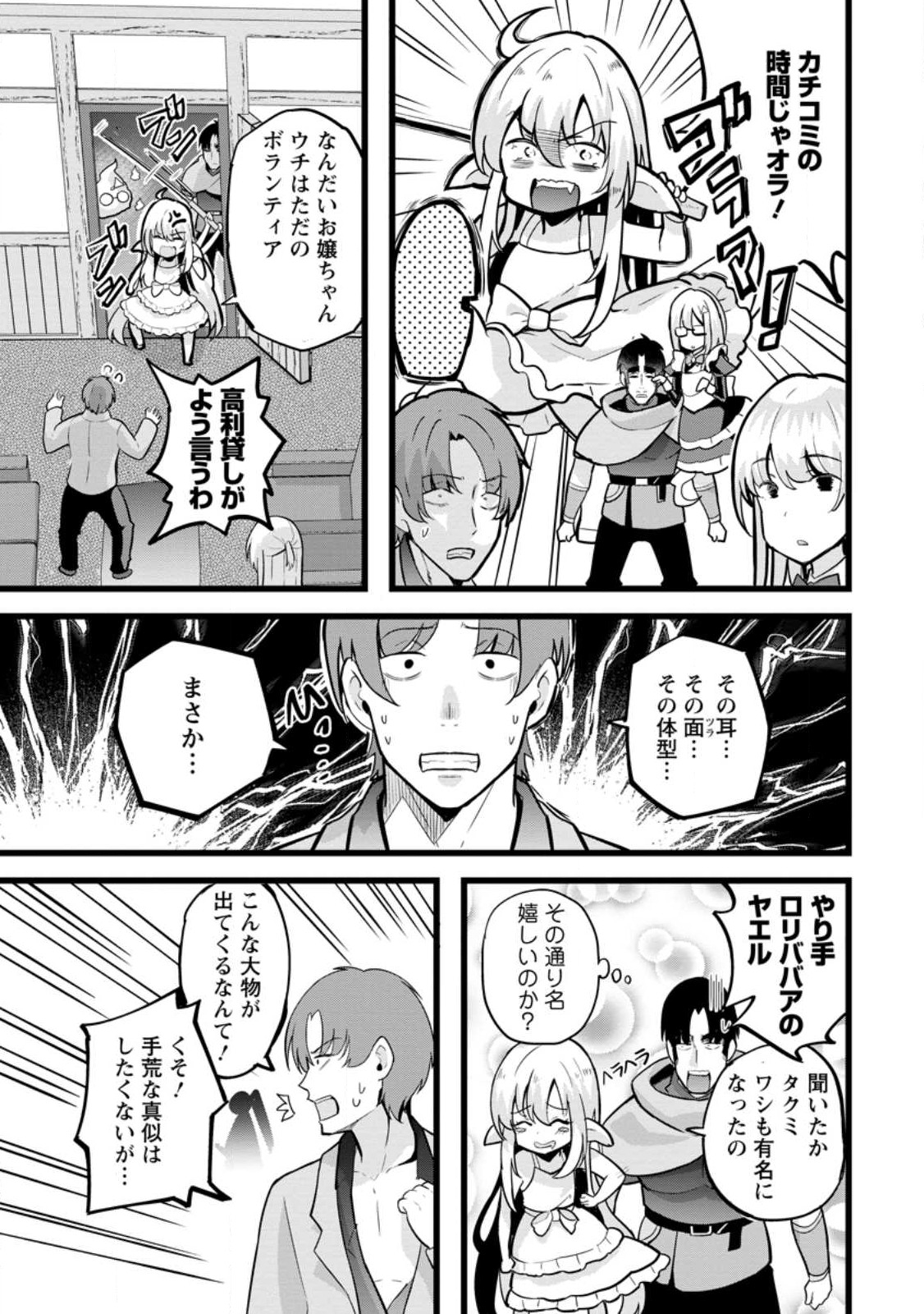Isekai Papa Katsu Oji-san - Chapter 15.3 - Page 1