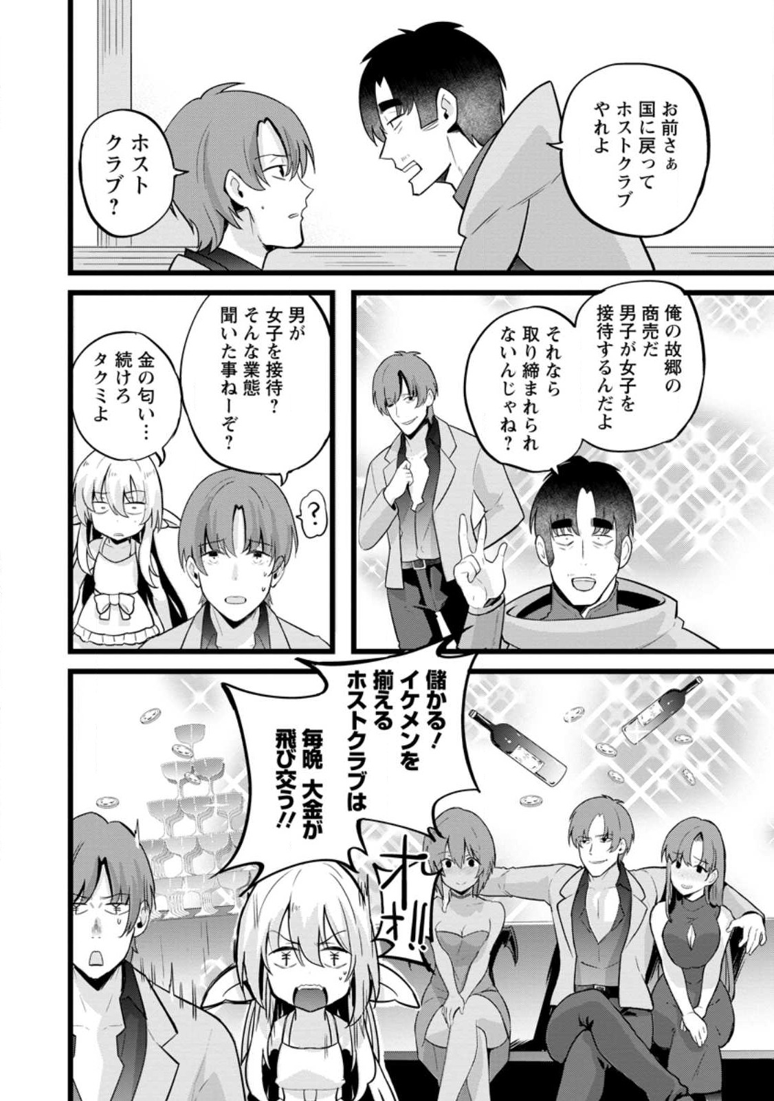 Isekai Papa Katsu Oji-san - Chapter 15.3 - Page 10