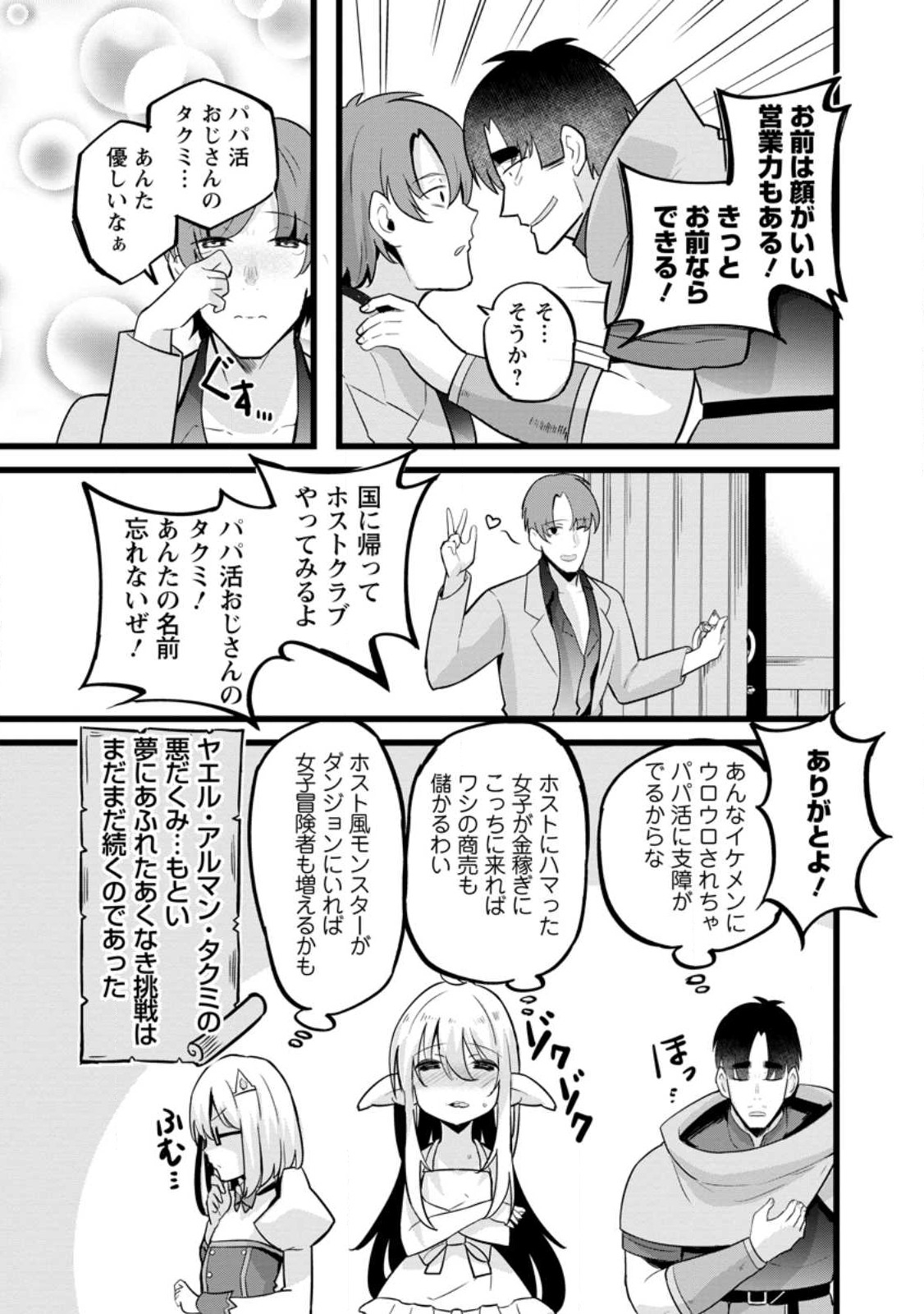 Isekai Papa Katsu Oji-san - Chapter 15.3 - Page 11
