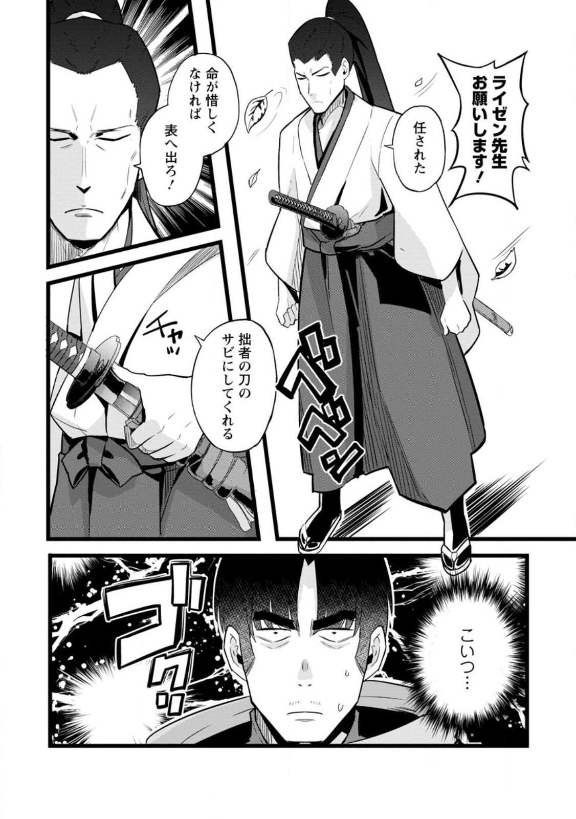 Isekai Papa Katsu Oji-san - Chapter 15.3 - Page 2