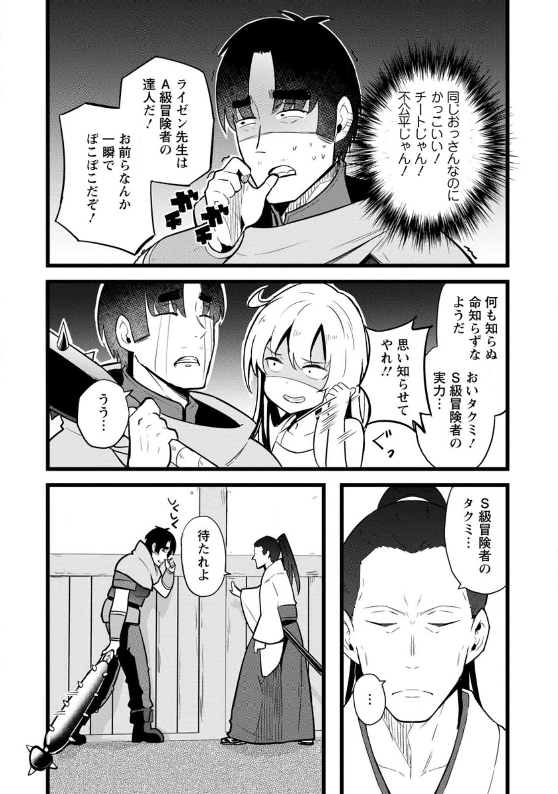 Isekai Papa Katsu Oji-san - Chapter 15.3 - Page 3