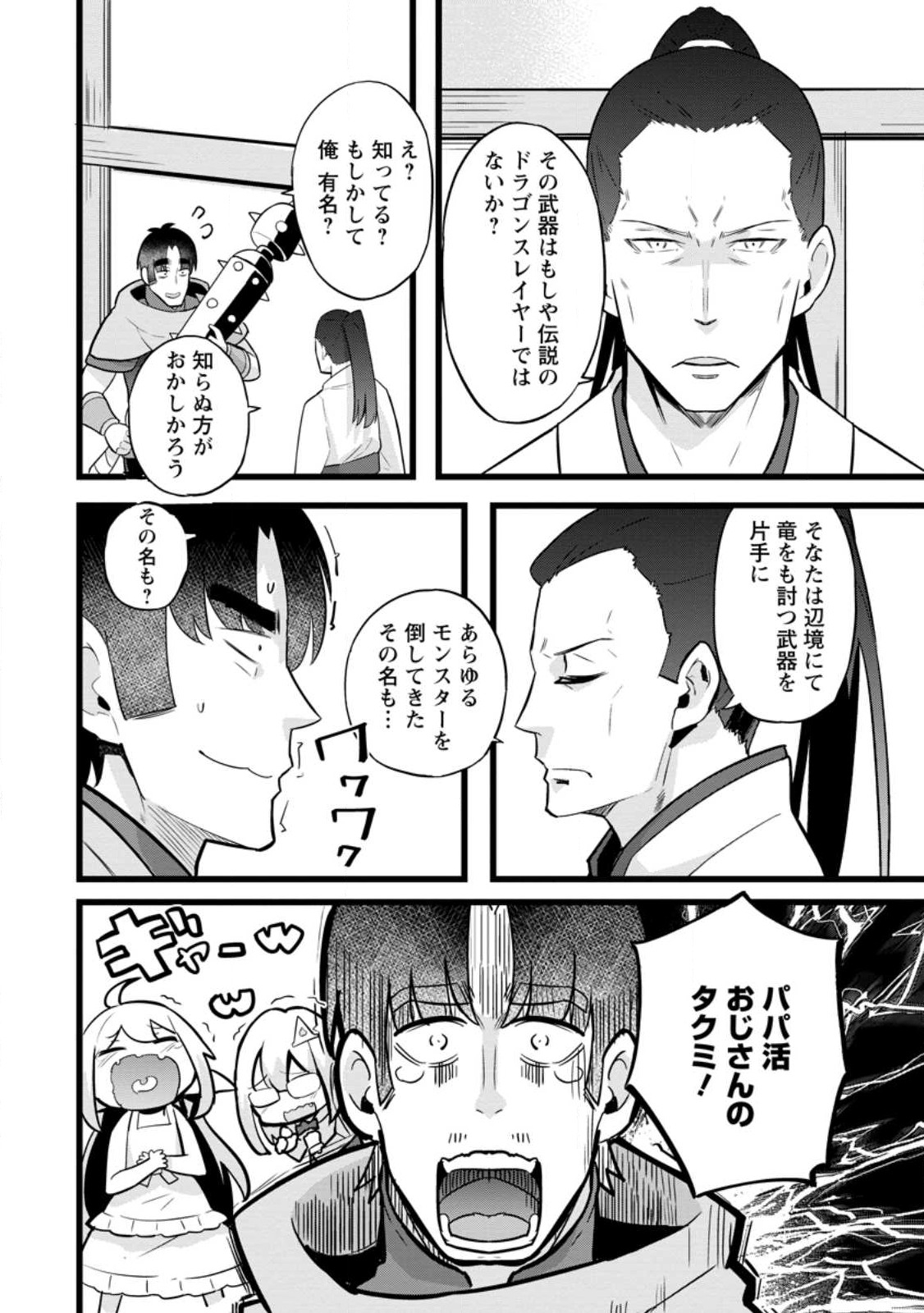Isekai Papa Katsu Oji-san - Chapter 15.3 - Page 4