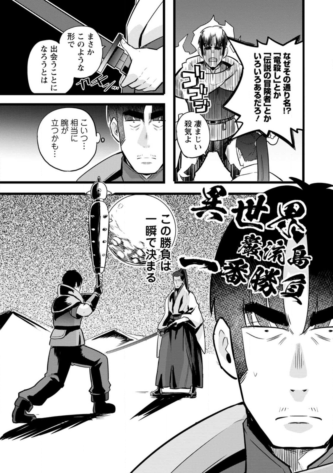 Isekai Papa Katsu Oji-san - Chapter 15.3 - Page 5