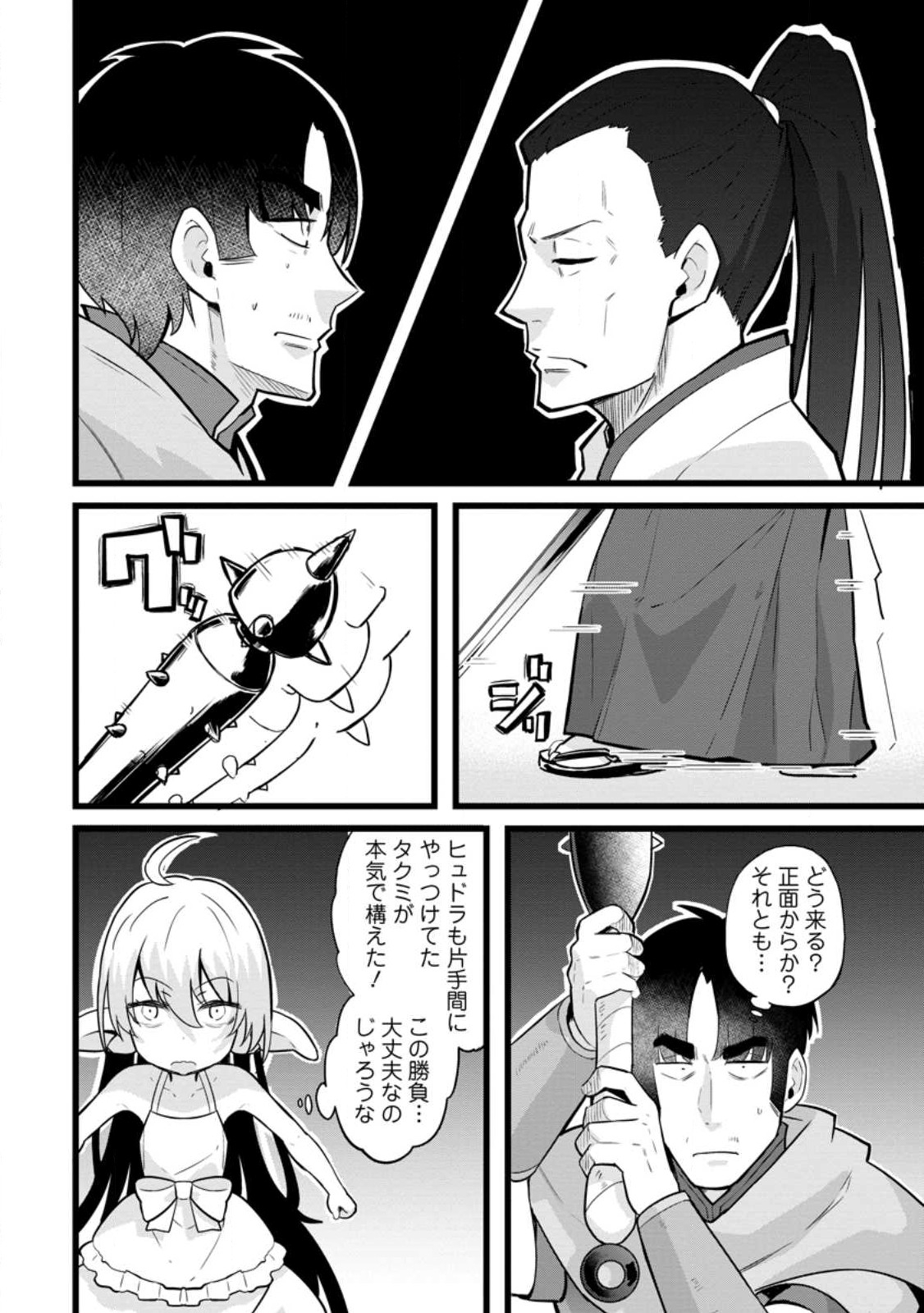 Isekai Papa Katsu Oji-san - Chapter 15.3 - Page 6