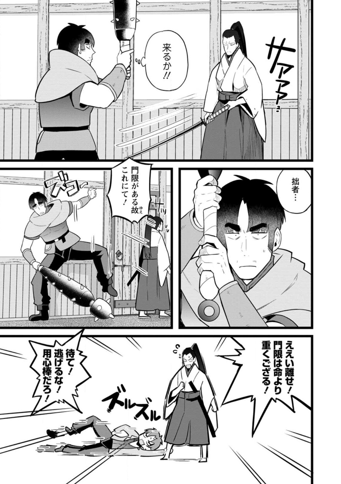 Isekai Papa Katsu Oji-san - Chapter 15.3 - Page 7