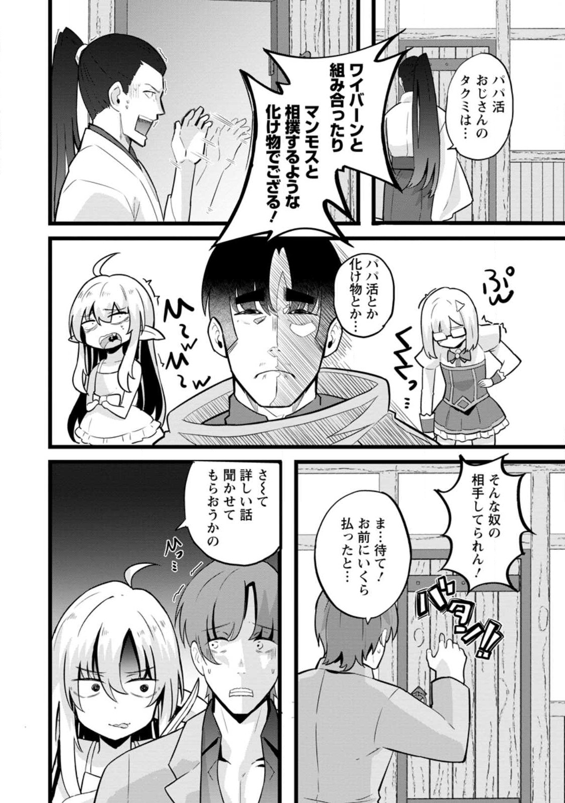 Isekai Papa Katsu Oji-san - Chapter 15.3 - Page 8
