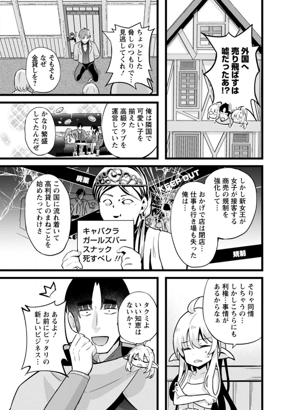 Isekai Papa Katsu Oji-san - Chapter 15.3 - Page 9