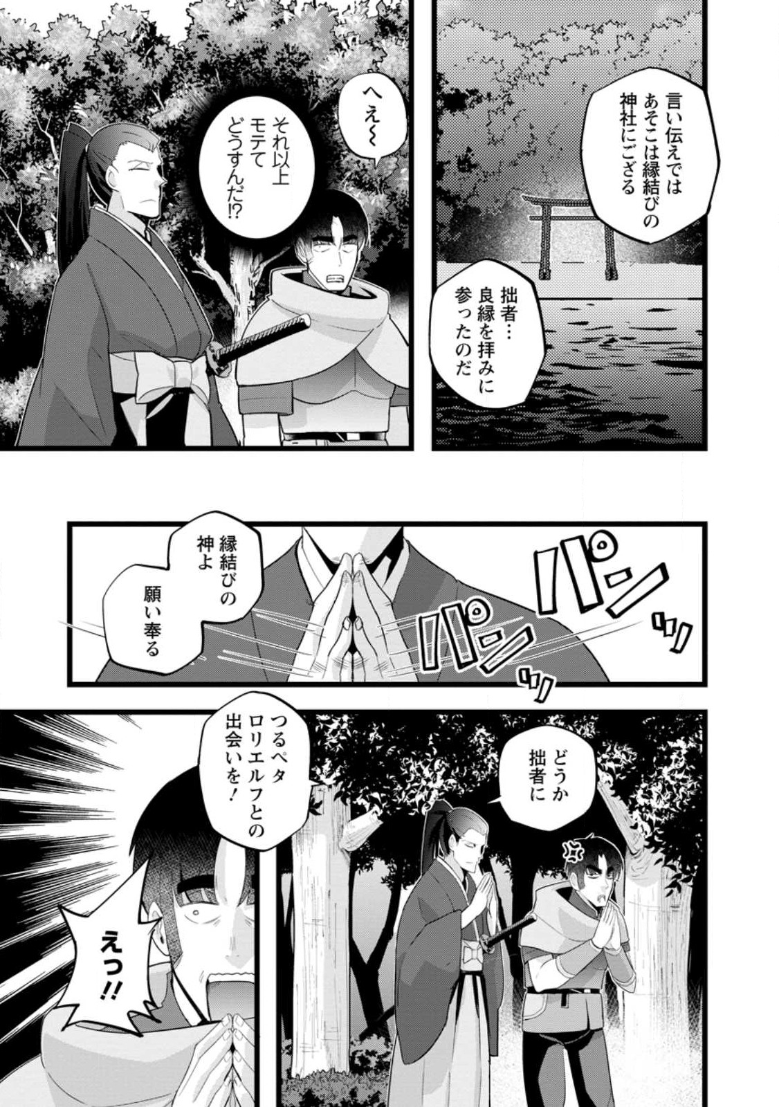 Isekai Papa Katsu Oji-san - Chapter 17.2 - Page 1