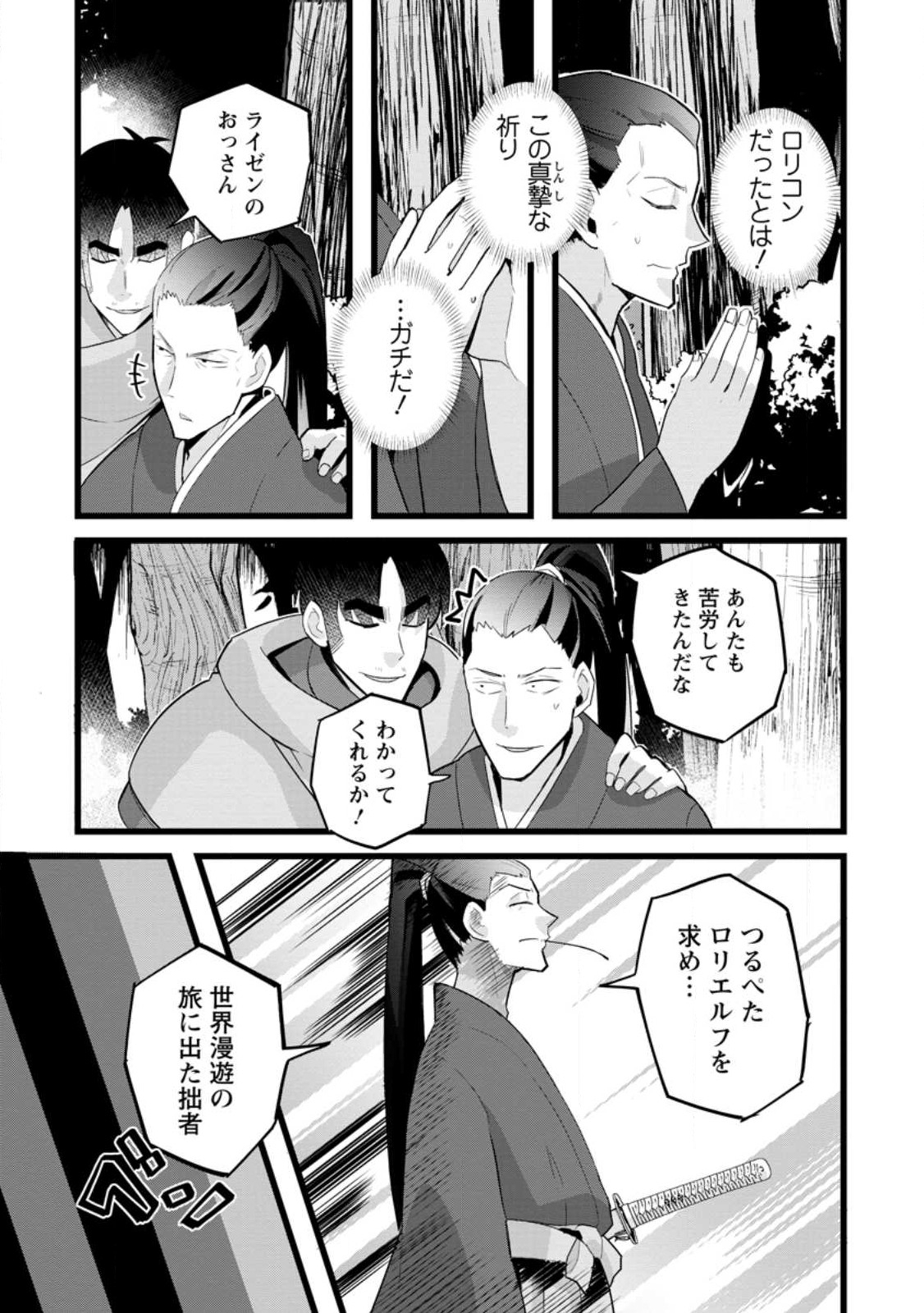 Isekai Papa Katsu Oji-san - Chapter 17.2 - Page 2