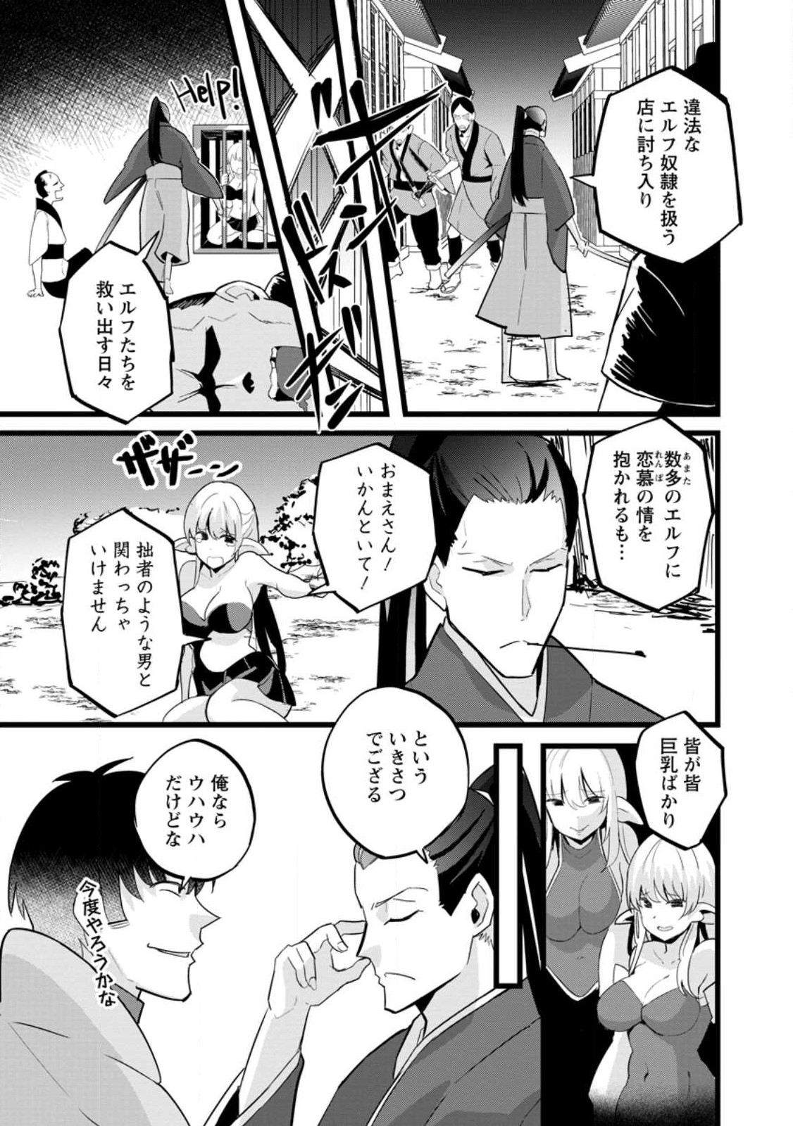 Isekai Papa Katsu Oji-san - Chapter 17.2 - Page 3