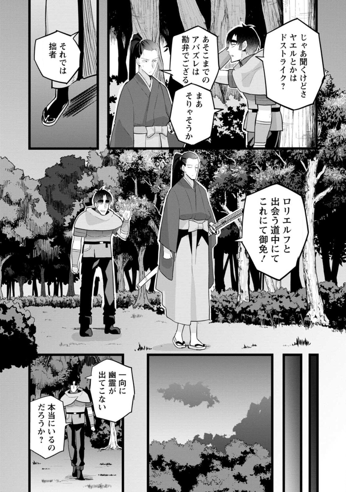 Isekai Papa Katsu Oji-san - Chapter 17.2 - Page 4
