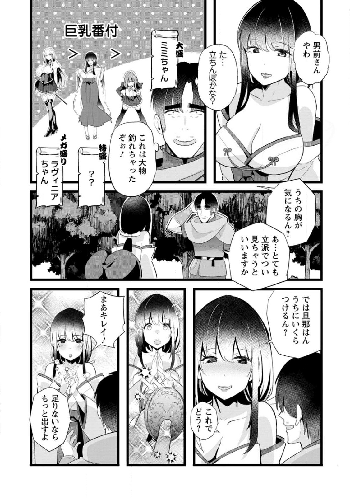 Isekai Papa Katsu Oji-san - Chapter 17.2 - Page 6