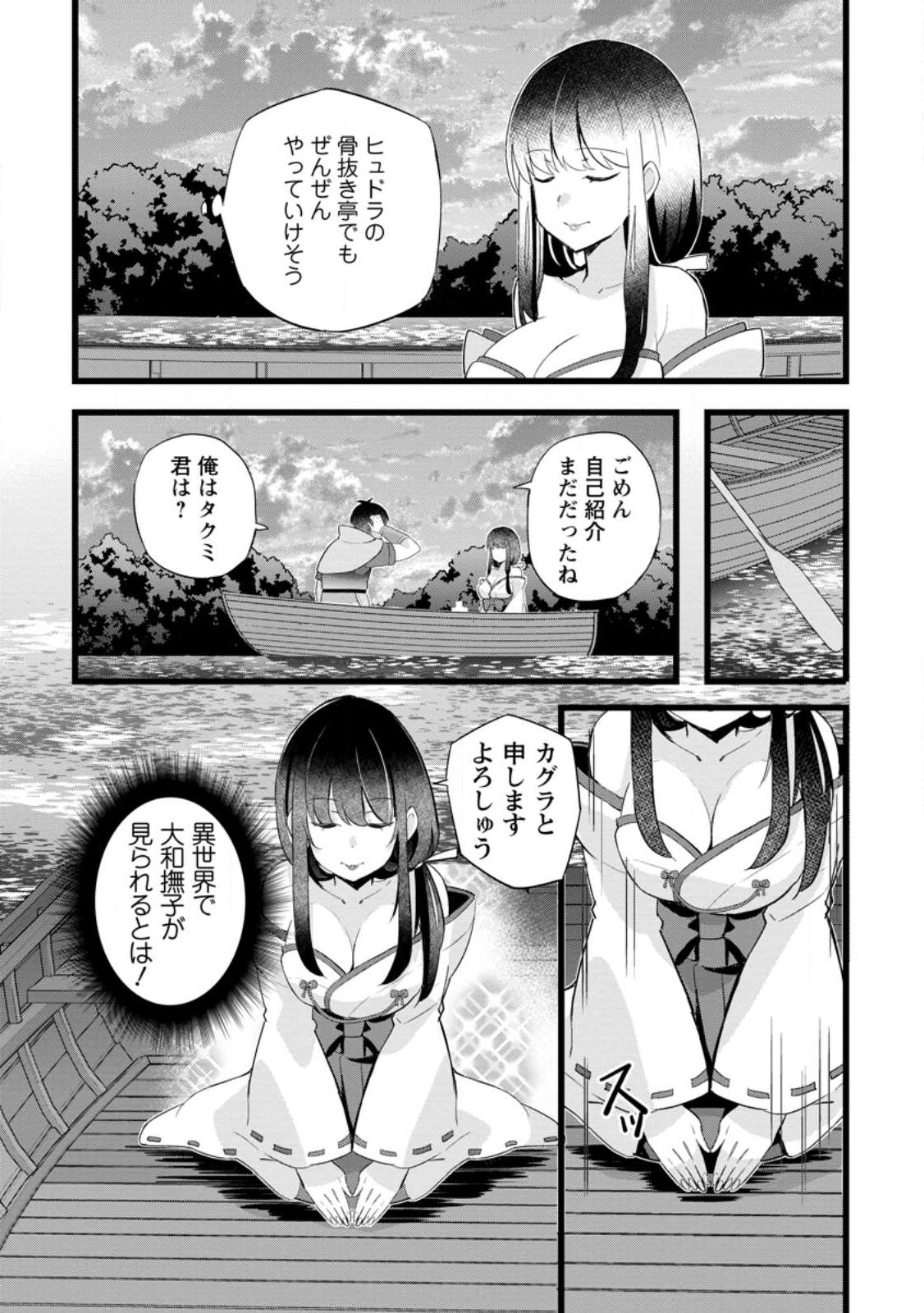 Isekai Papa Katsu Oji-san - Chapter 17.2 - Page 8