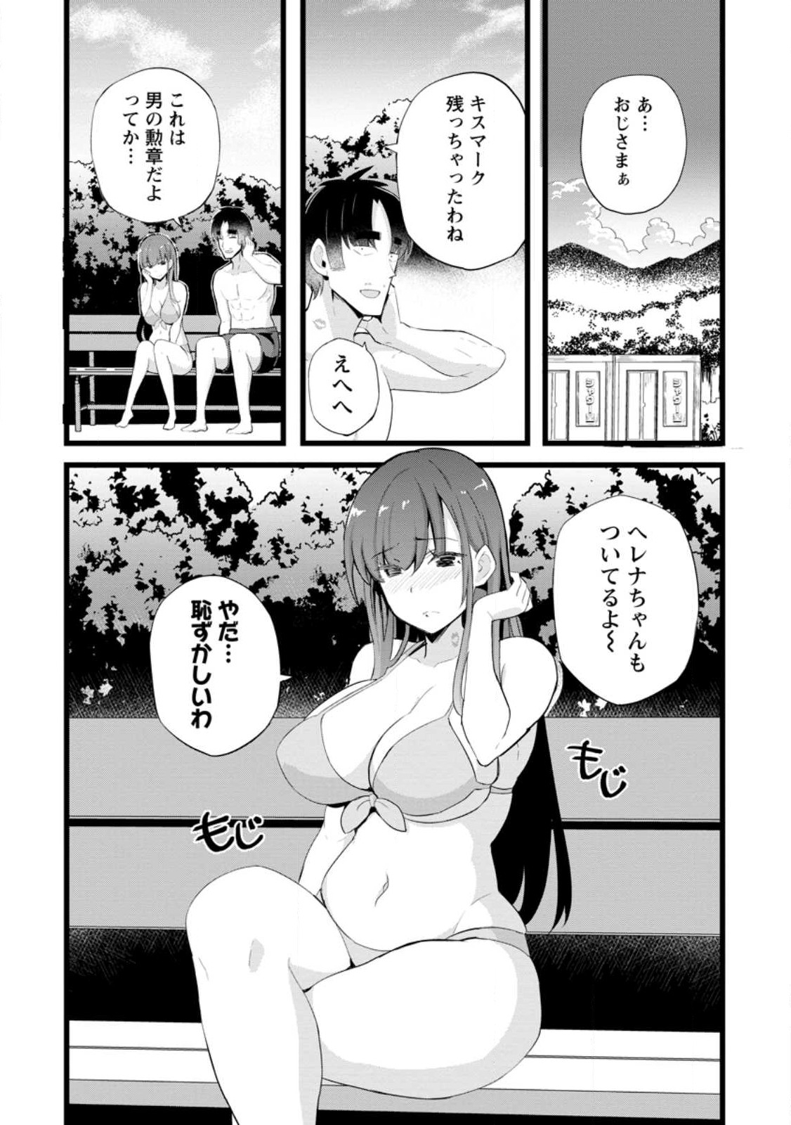 Isekai Papa Katsu Oji-san - Chapter 19.1 - Page 1