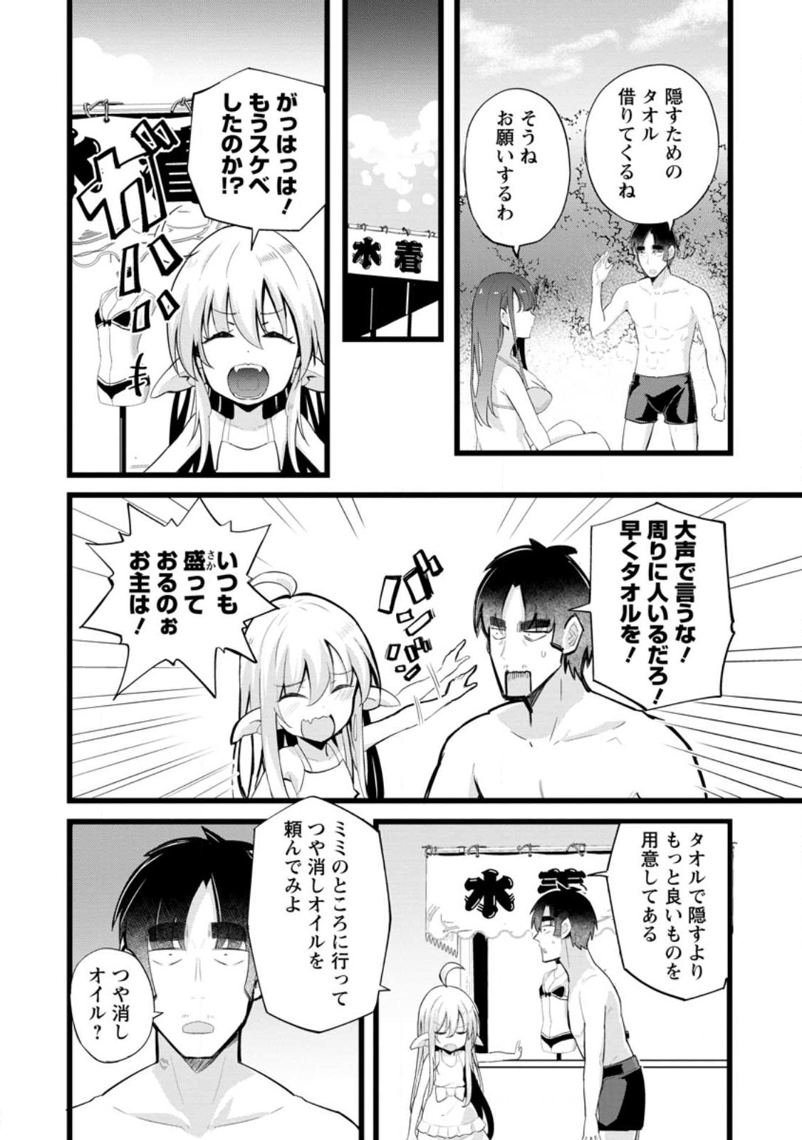 Isekai Papa Katsu Oji-san - Chapter 19.1 - Page 2