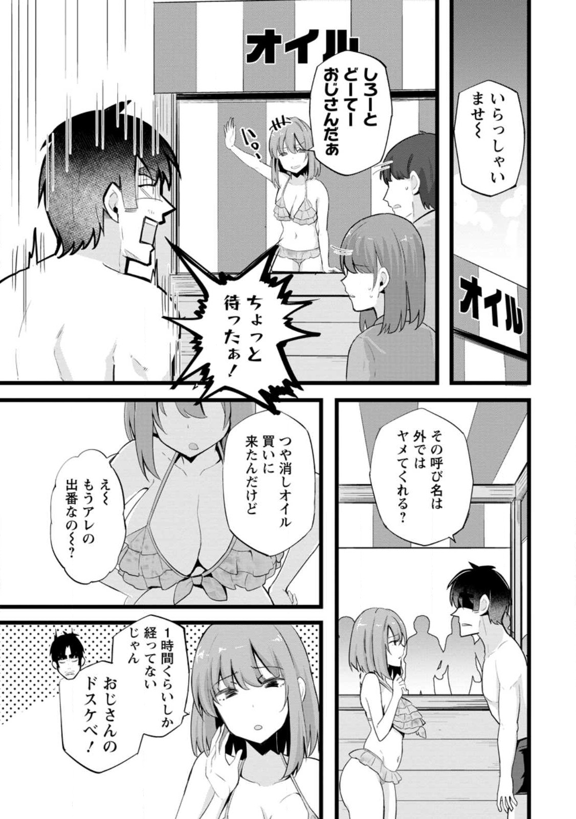 Isekai Papa Katsu Oji-san - Chapter 19.1 - Page 3