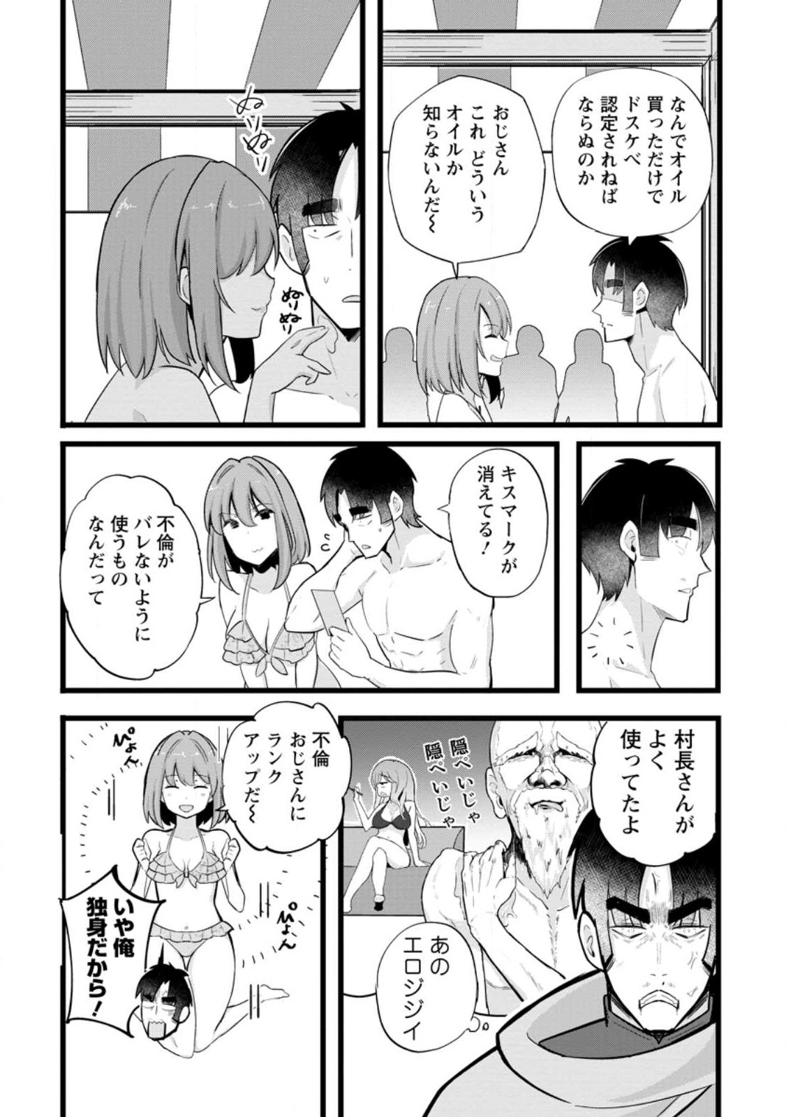 Isekai Papa Katsu Oji-san - Chapter 19.1 - Page 4