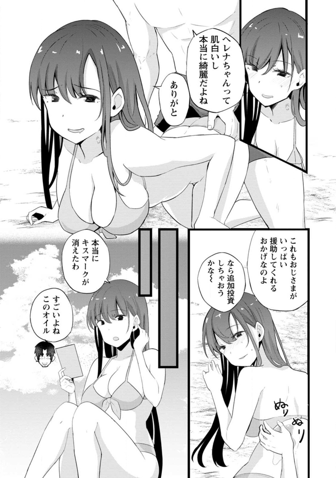 Isekai Papa Katsu Oji-san - Chapter 19.1 - Page 6