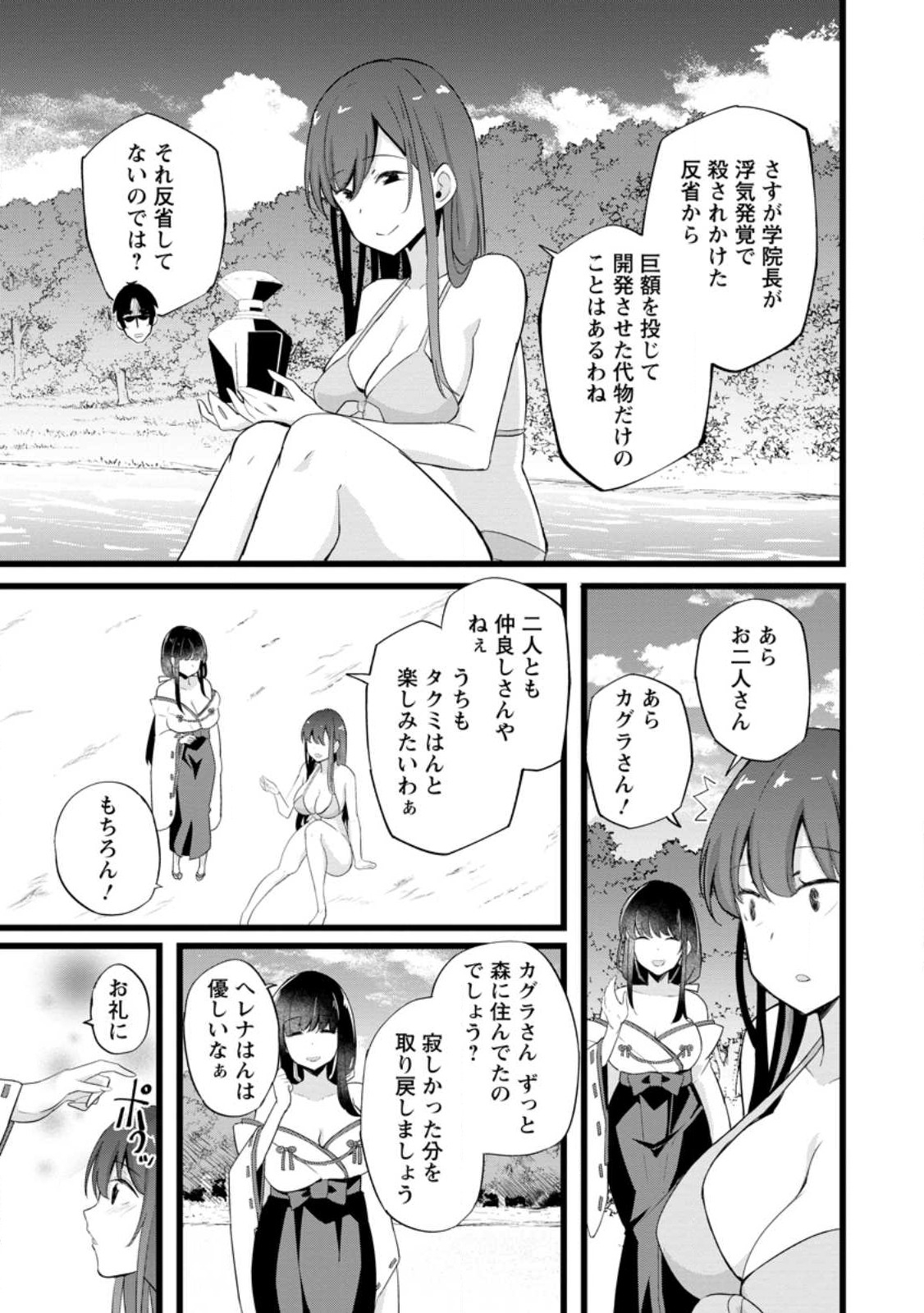 Isekai Papa Katsu Oji-san - Chapter 19.1 - Page 7