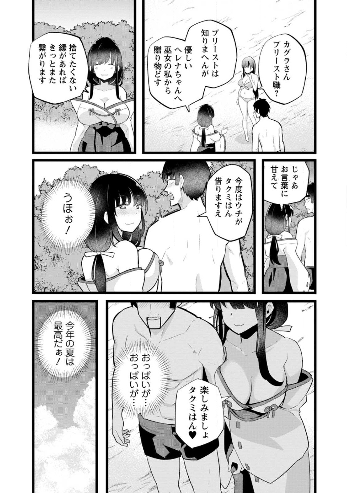 Isekai Papa Katsu Oji-san - Chapter 19.1 - Page 9