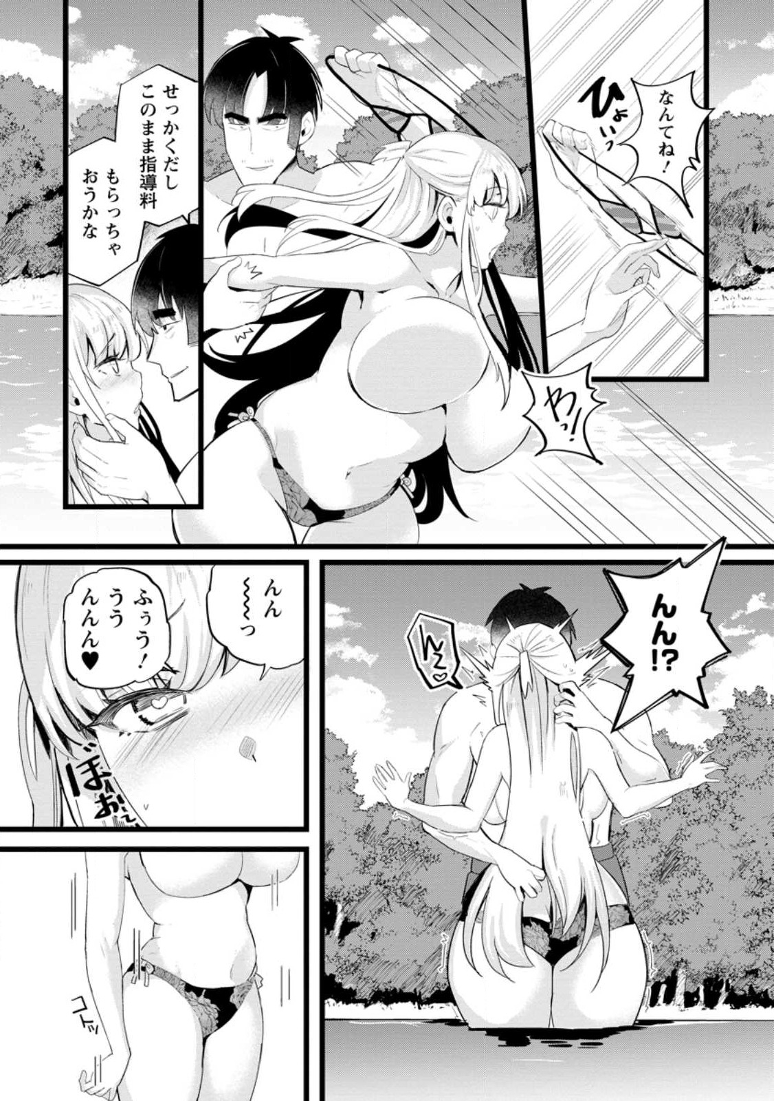 Isekai Papa Katsu Oji-san - Chapter 19.3 - Page 1