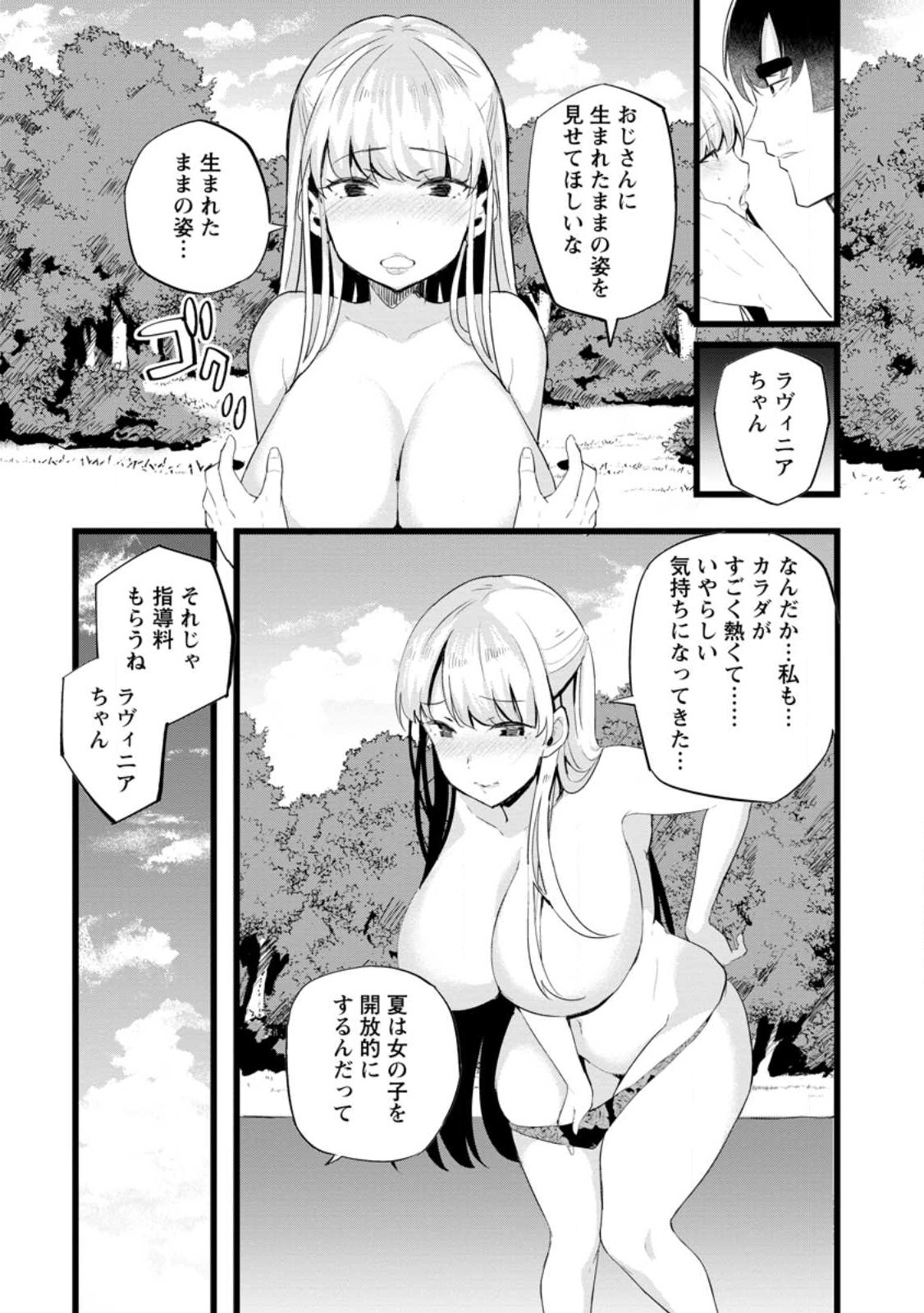 Isekai Papa Katsu Oji-san - Chapter 19.3 - Page 2