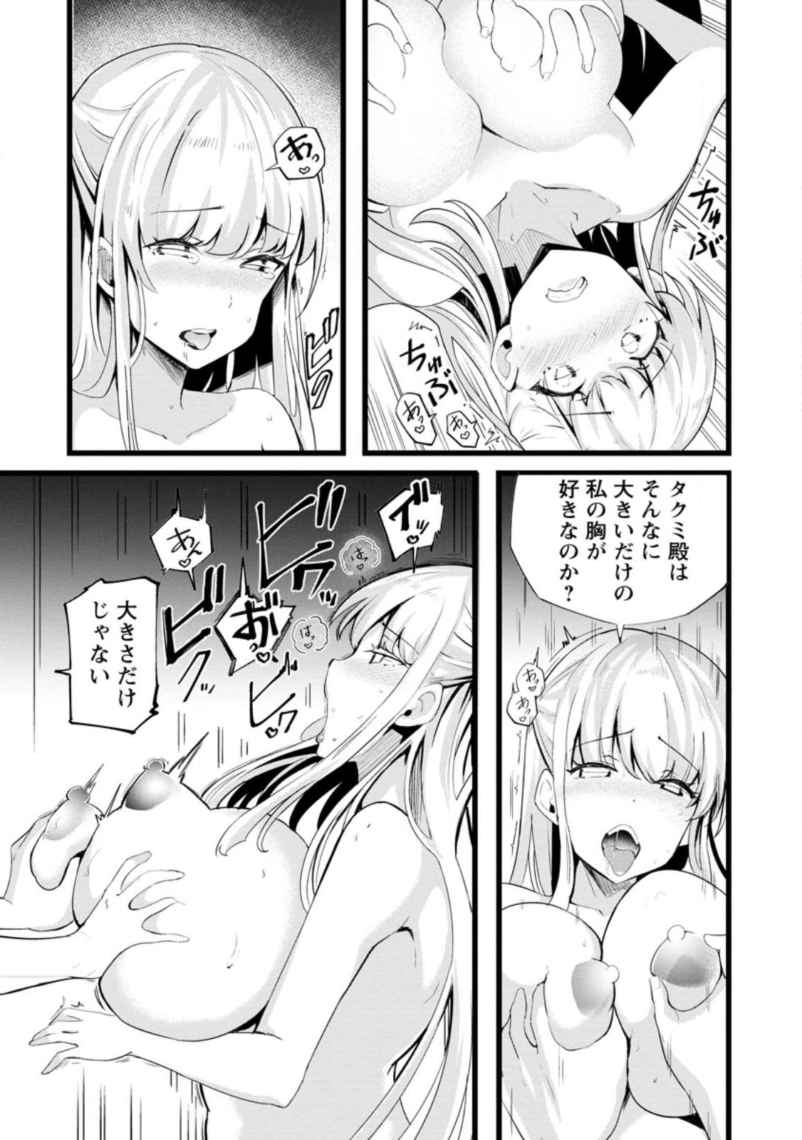 Isekai Papa Katsu Oji-san - Chapter 19.3 - Page 3