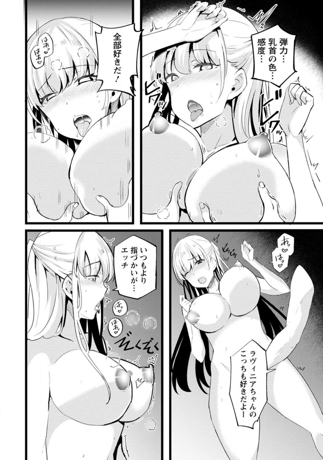 Isekai Papa Katsu Oji-san - Chapter 19.3 - Page 4