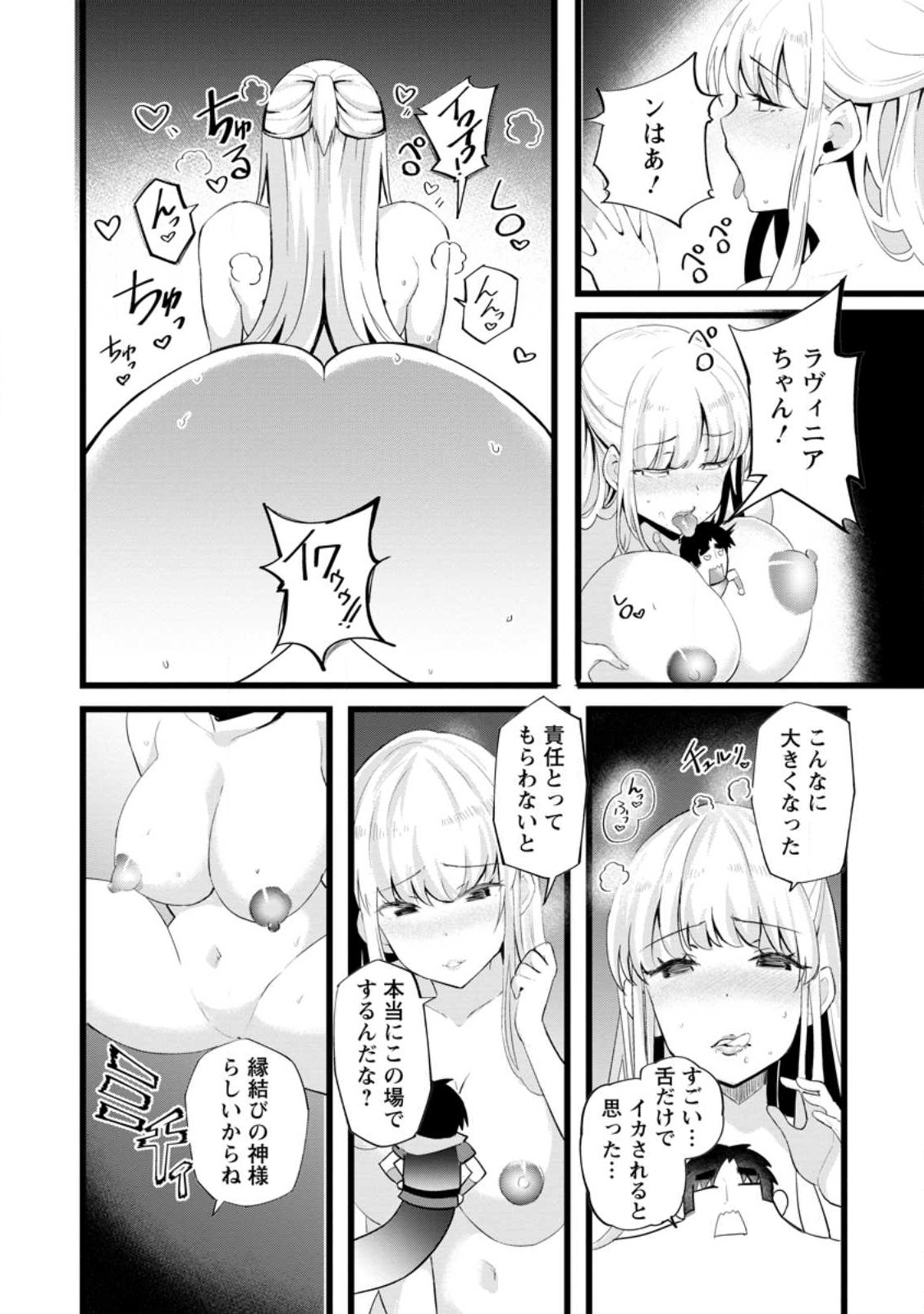 Isekai Papa Katsu Oji-san - Chapter 19.3 - Page 6