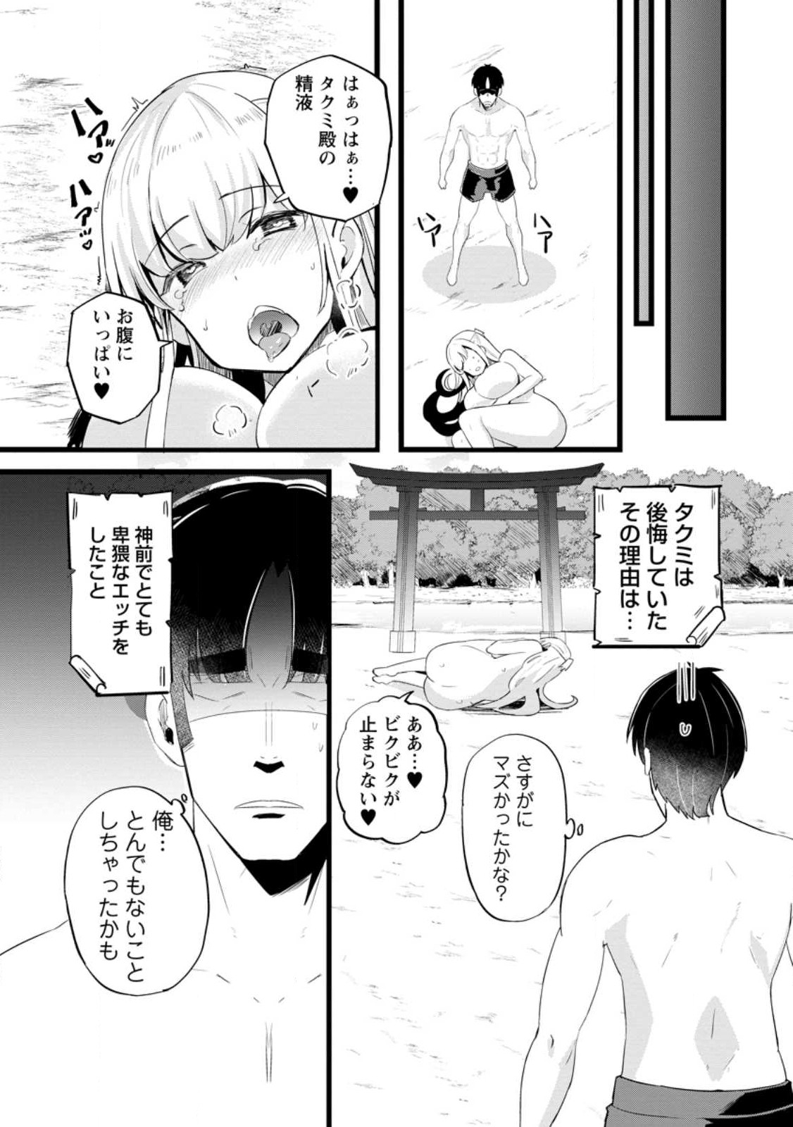 Isekai Papa Katsu Oji-san - Chapter 19.3 - Page 9