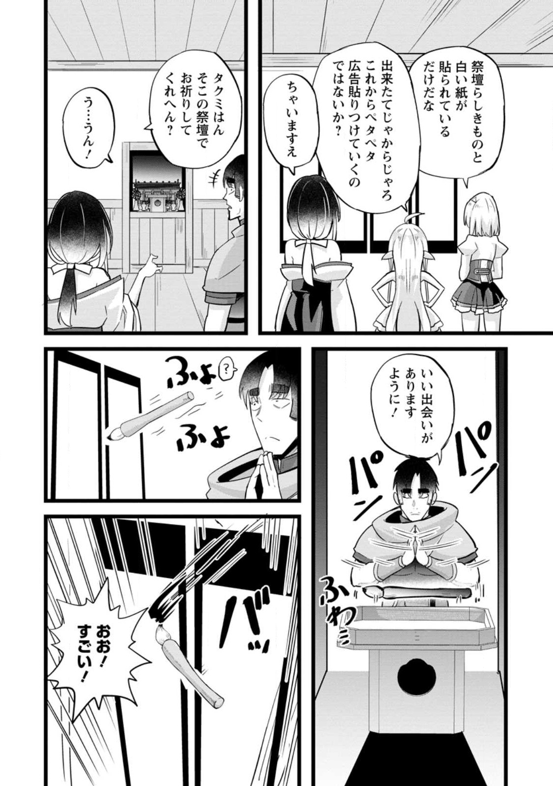 Isekai Papa Katsu Oji-san - Chapter 20.3 - Page 10