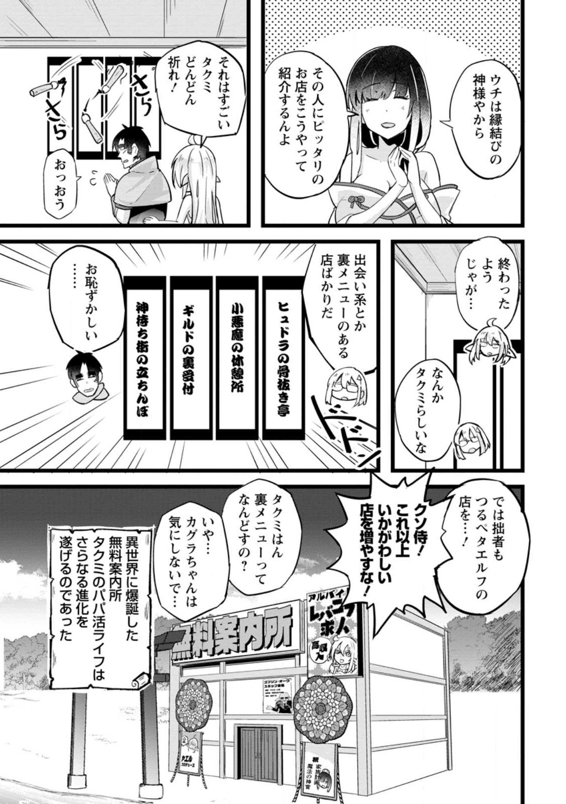 Isekai Papa Katsu Oji-san - Chapter 20.3 - Page 11