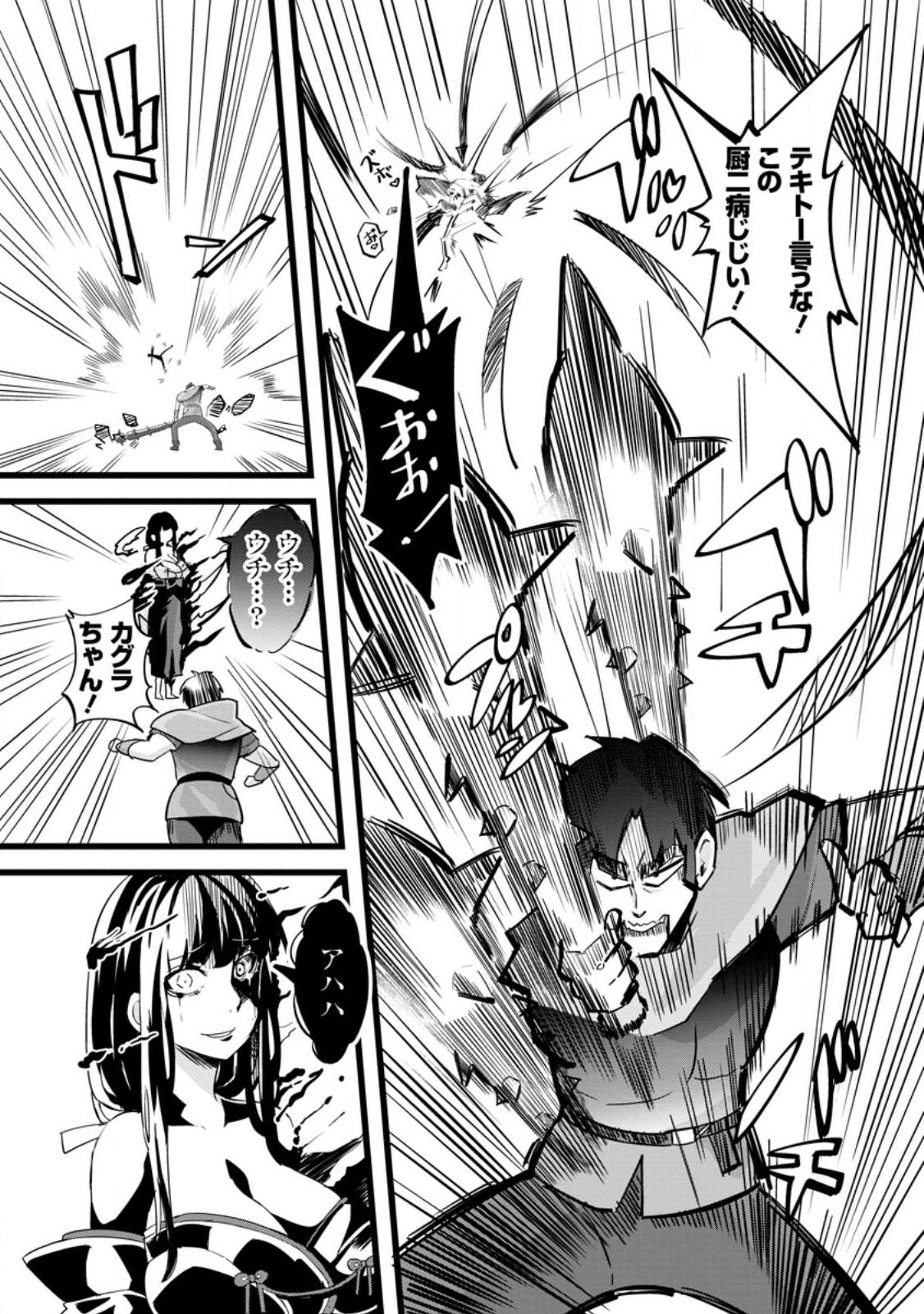 Isekai Papa Katsu Oji-san - Chapter 20.3 - Page 2
