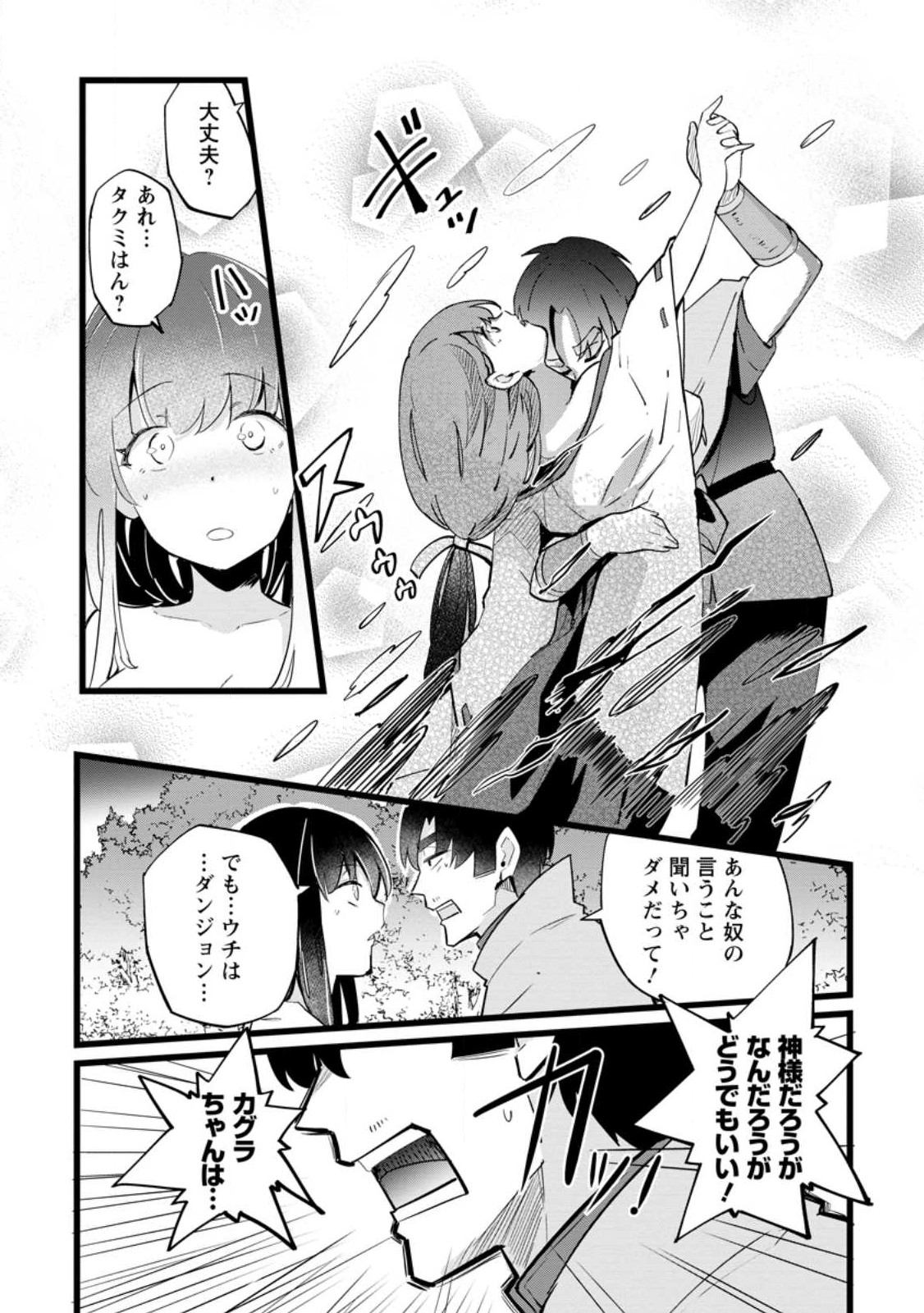 Isekai Papa Katsu Oji-san - Chapter 20.3 - Page 3