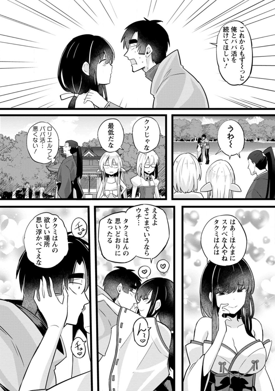 Isekai Papa Katsu Oji-san - Chapter 20.3 - Page 4