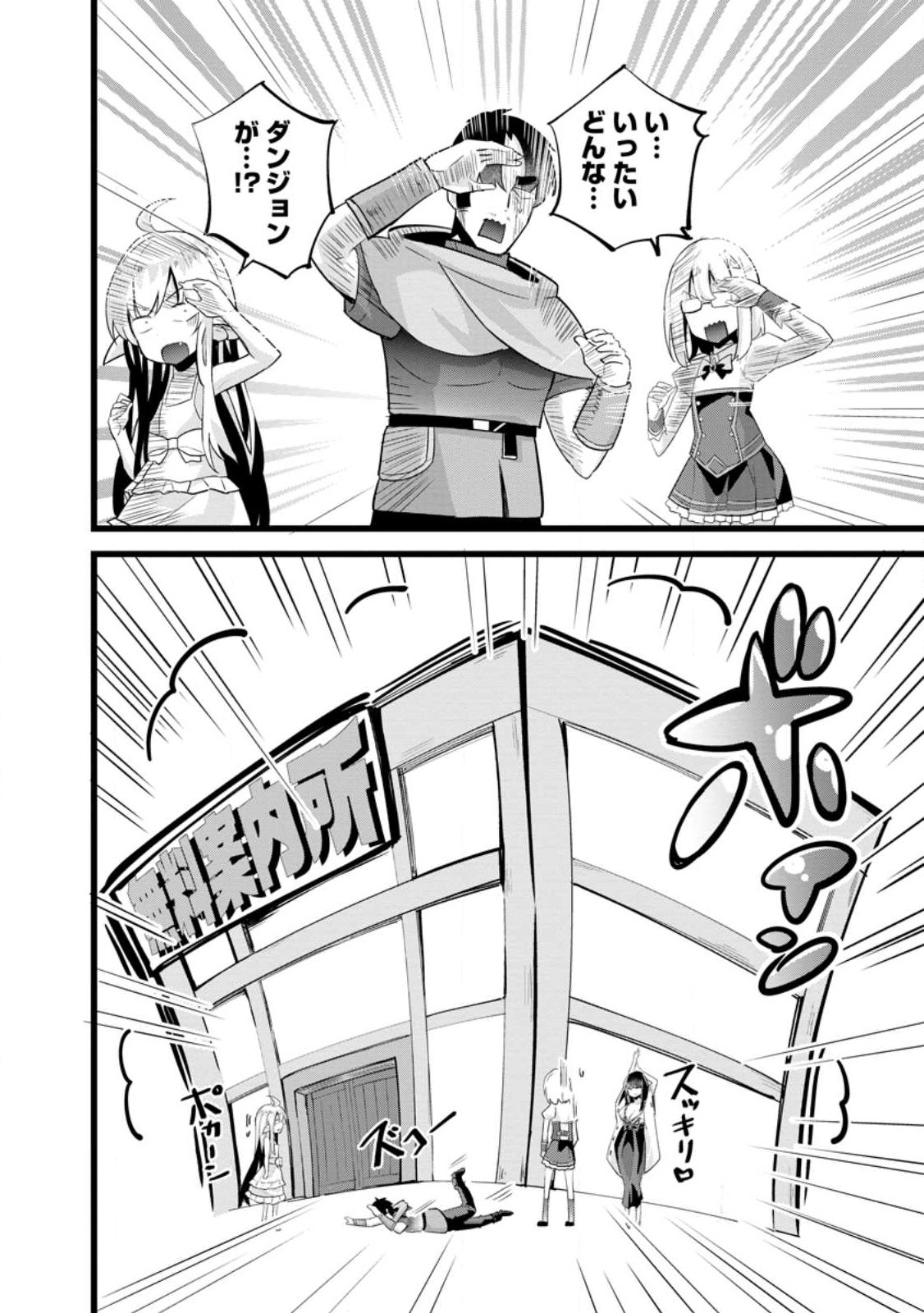 Isekai Papa Katsu Oji-san - Chapter 20.3 - Page 6