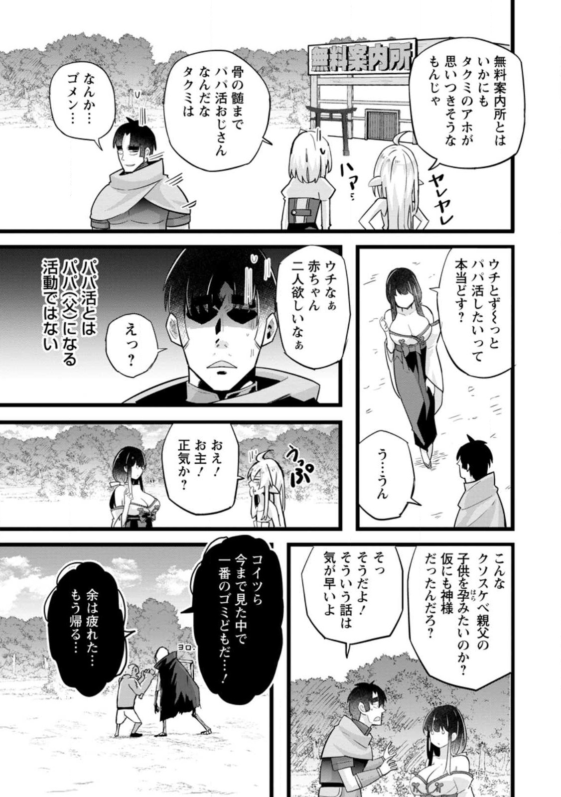 Isekai Papa Katsu Oji-san - Chapter 20.3 - Page 7