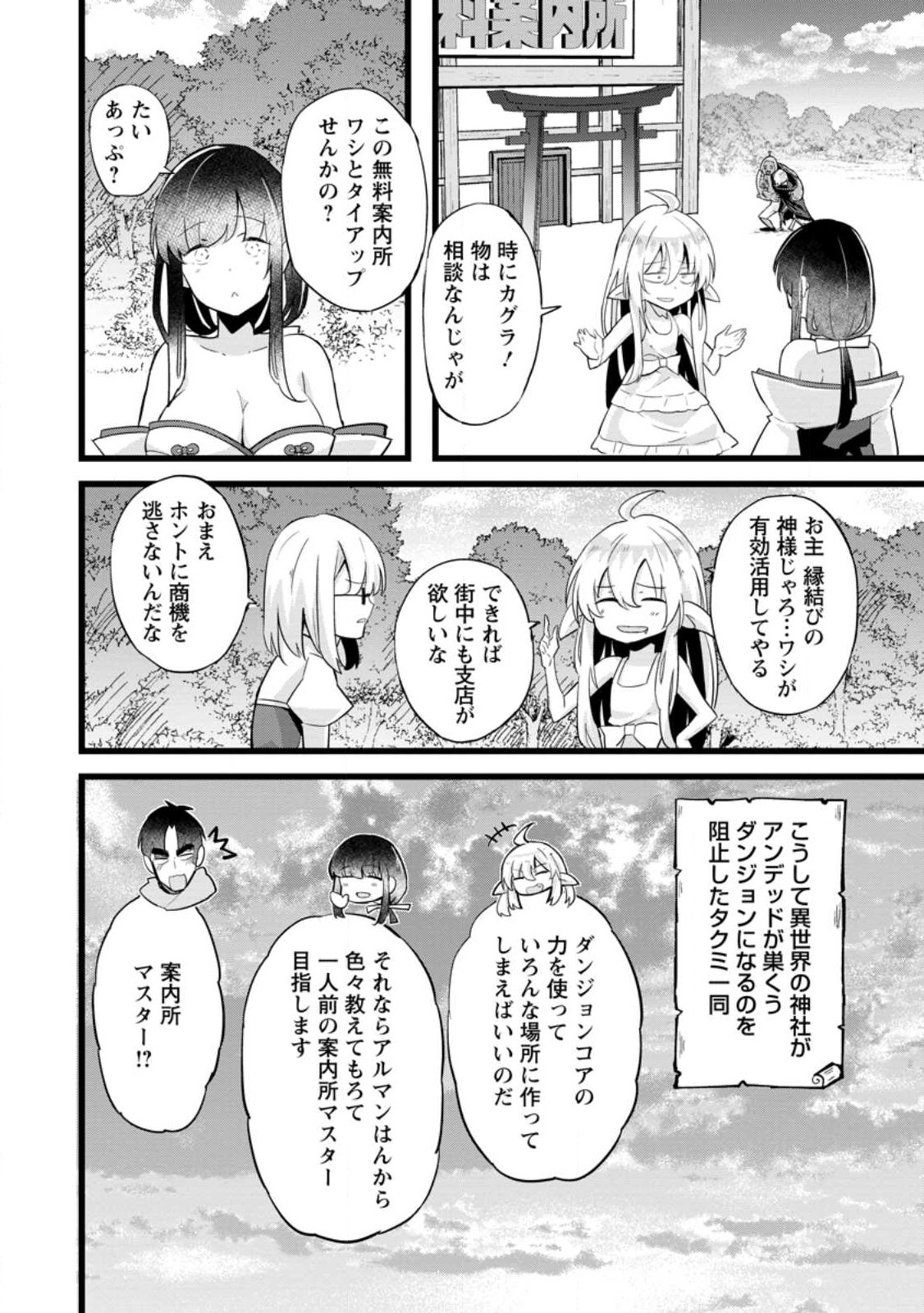Isekai Papa Katsu Oji-san - Chapter 20.3 - Page 8