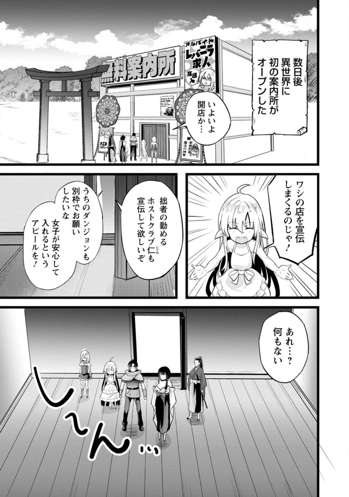 Isekai Papa Katsu Oji-san - Chapter 20.3 - Page 9