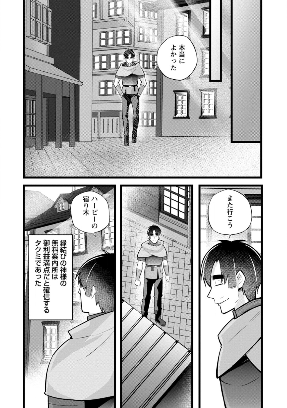Isekai Papa Katsu Oji-san - Chapter 21.3 - Page 11