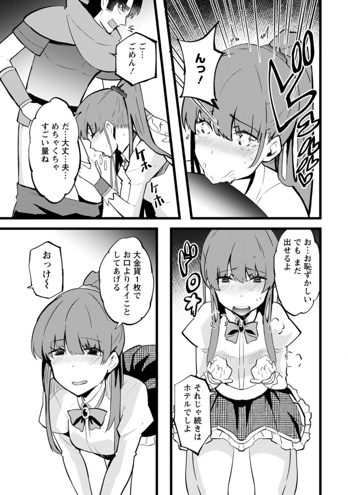 Isekai Papa Katsu Oji-san - Chapter 21.3 - Page 2