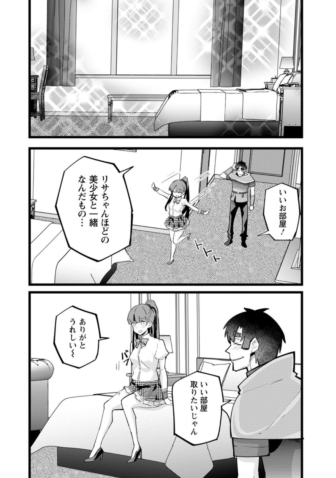 Isekai Papa Katsu Oji-san - Chapter 21.3 - Page 3