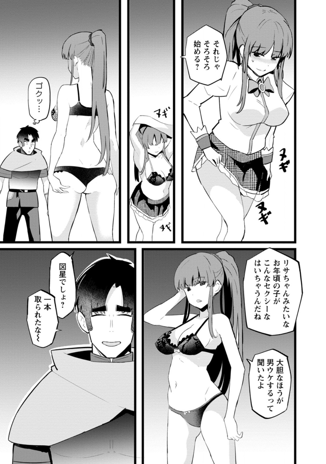 Isekai Papa Katsu Oji-san - Chapter 21.3 - Page 4