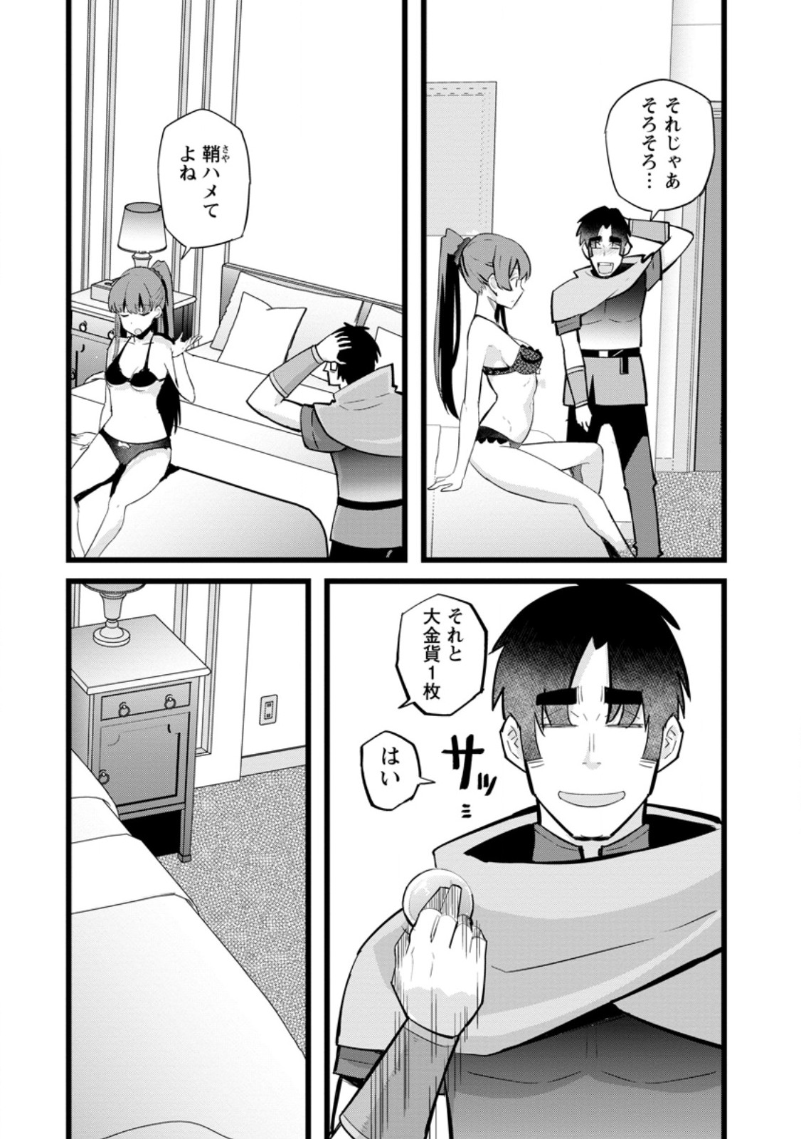 Isekai Papa Katsu Oji-san - Chapter 21.3 - Page 5