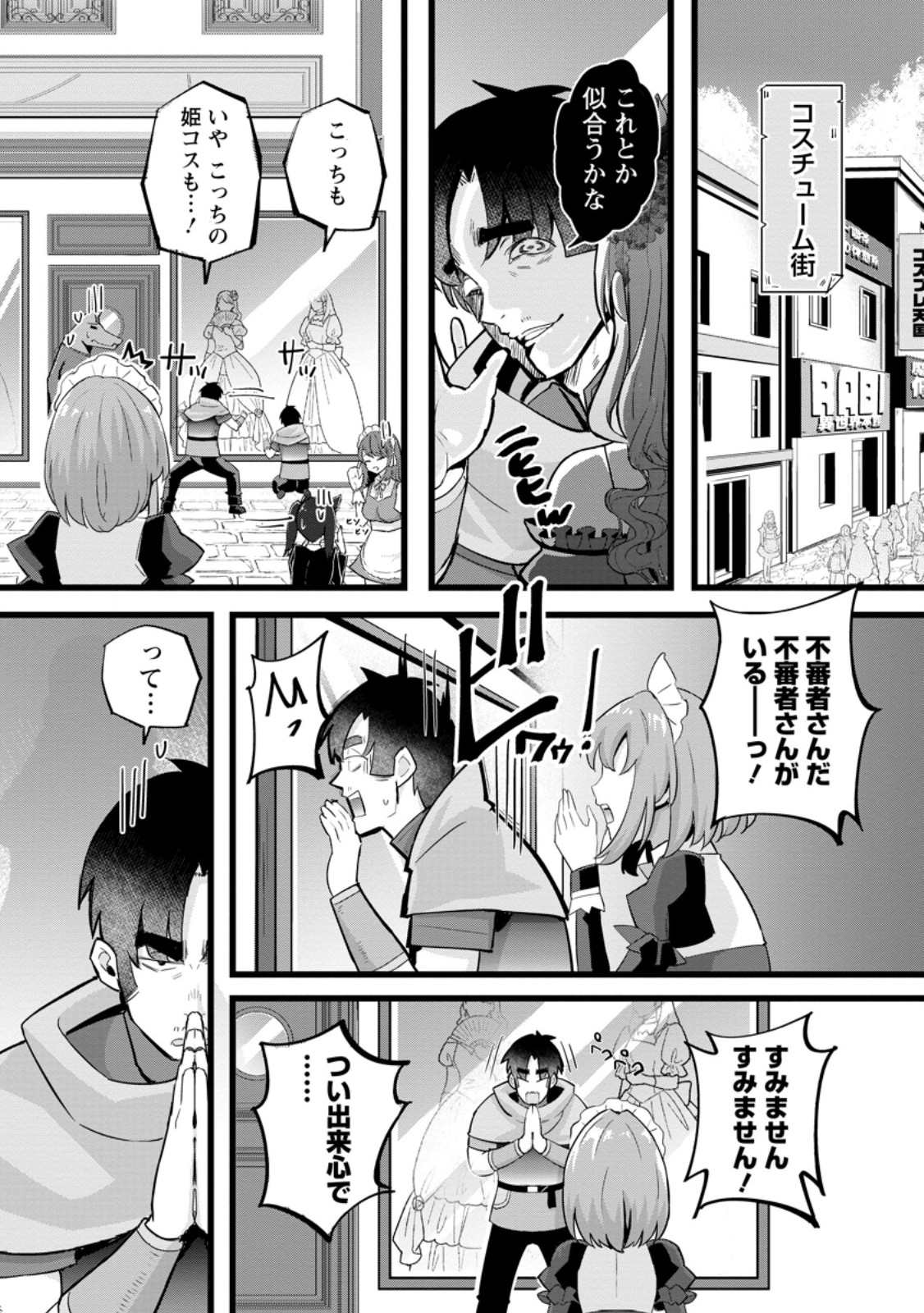 Isekai Papa Katsu Oji-san - Chapter 24.1 - Page 1