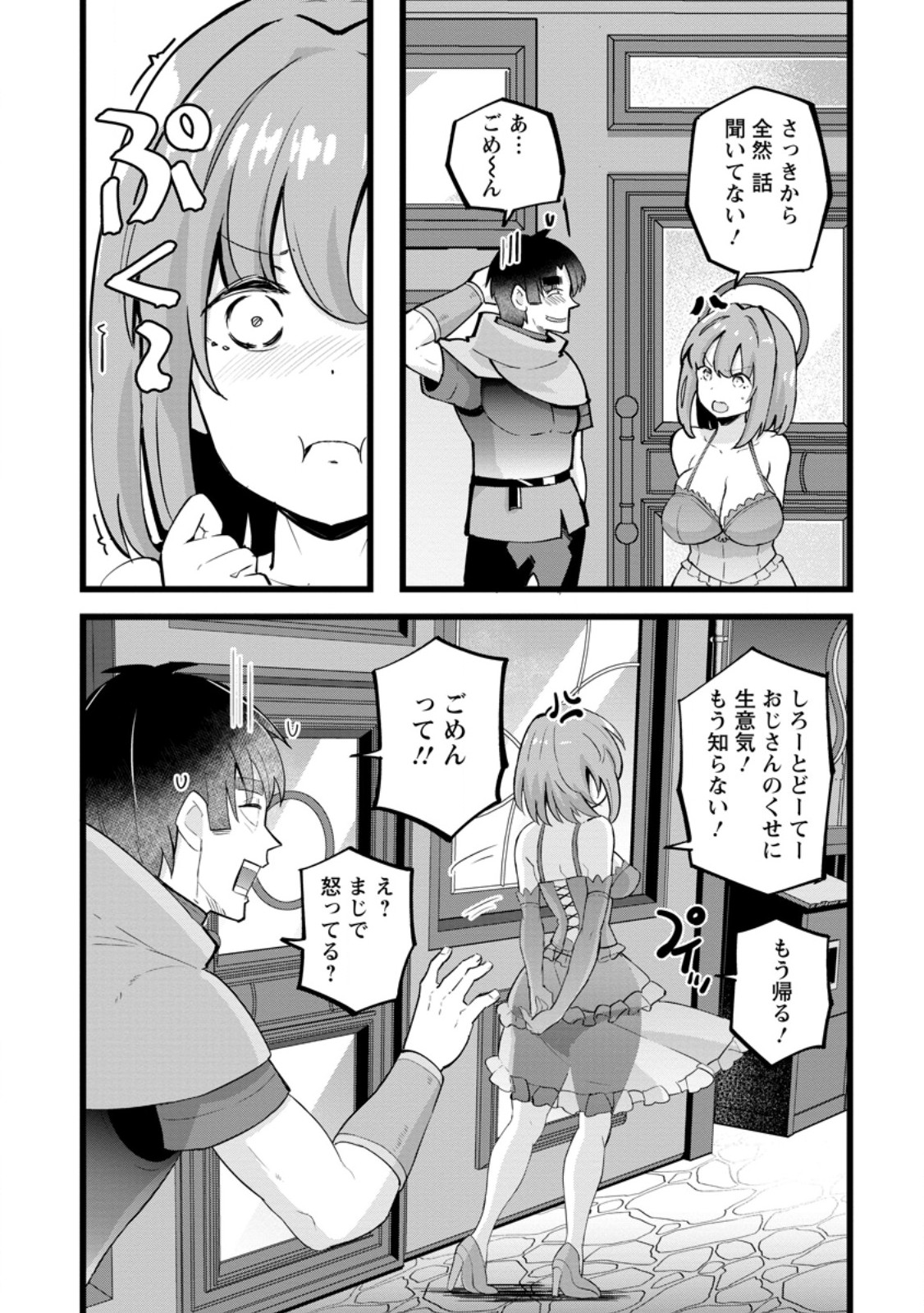 Isekai Papa Katsu Oji-san - Chapter 24.1 - Page 10