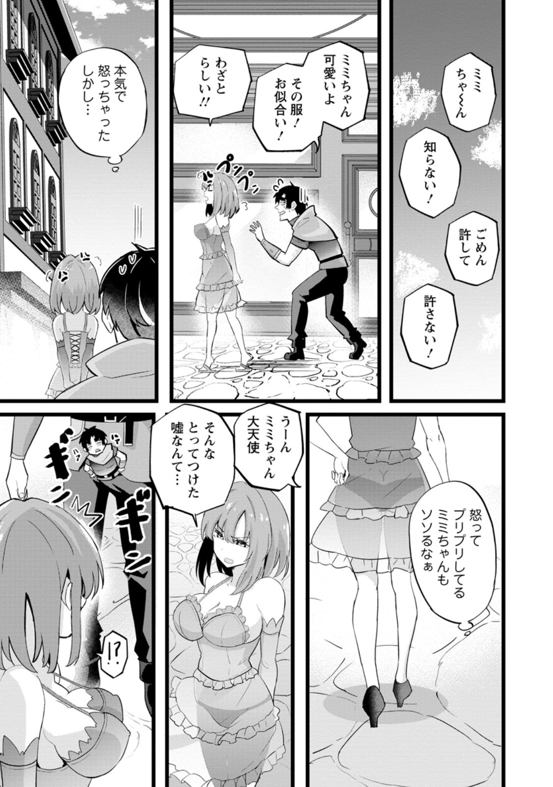 Isekai Papa Katsu Oji-san - Chapter 24.1 - Page 11