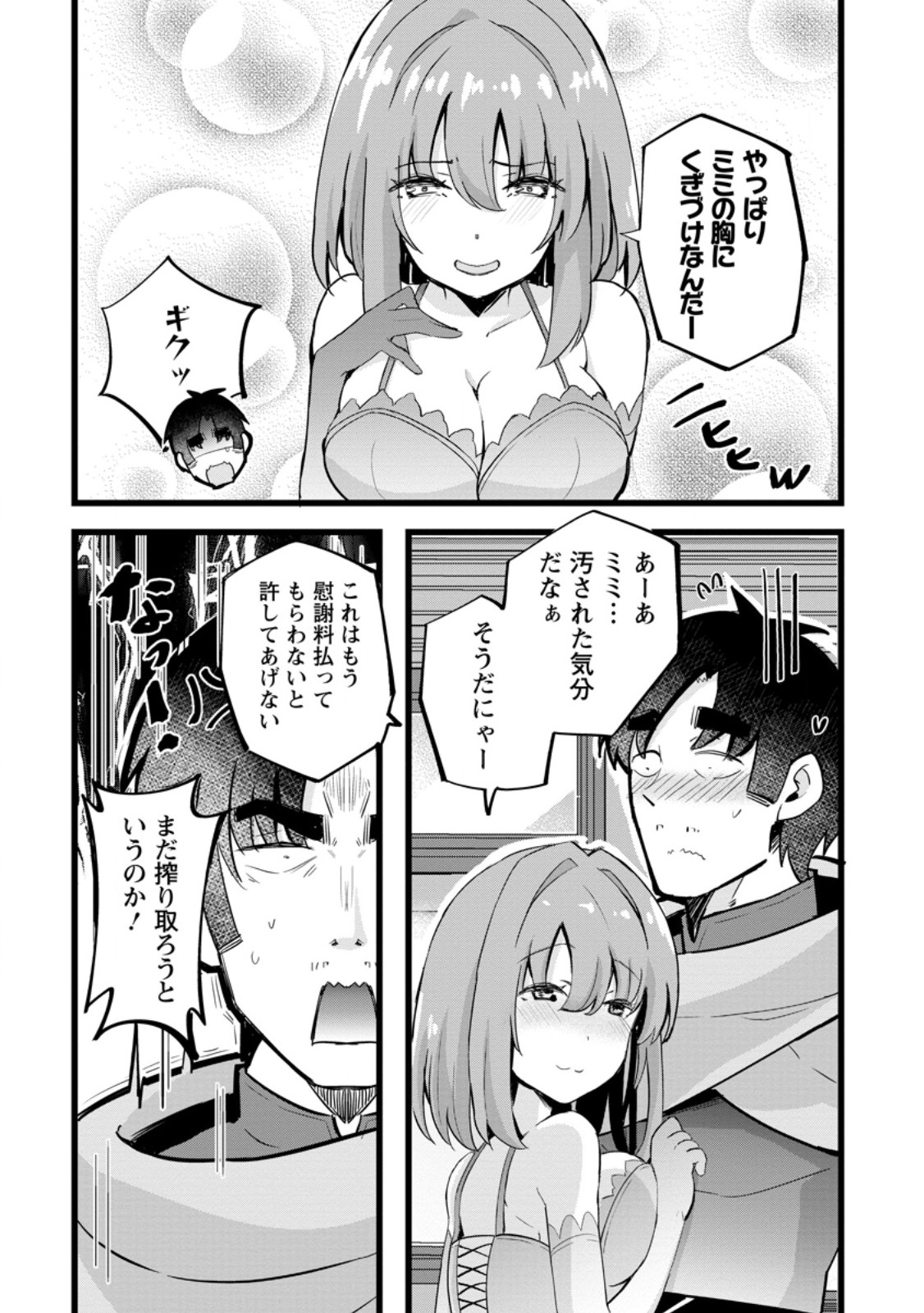Isekai Papa Katsu Oji-san - Chapter 24.1 - Page 12