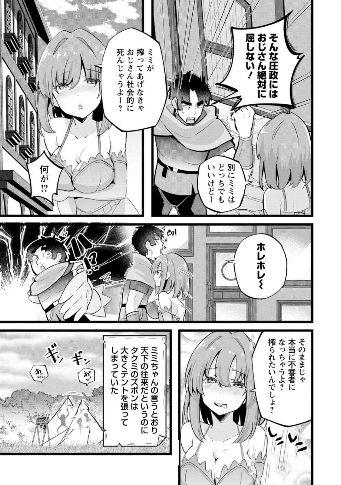 Isekai Papa Katsu Oji-san - Chapter 24.1 - Page 13