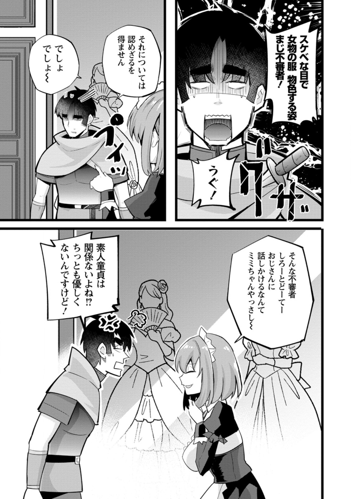 Isekai Papa Katsu Oji-san - Chapter 24.1 - Page 3